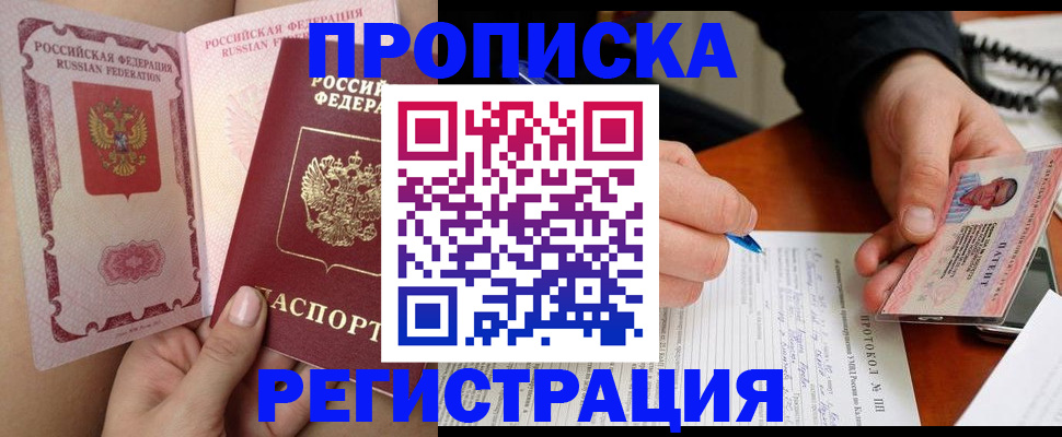 прописка гарантия в Новороссийске