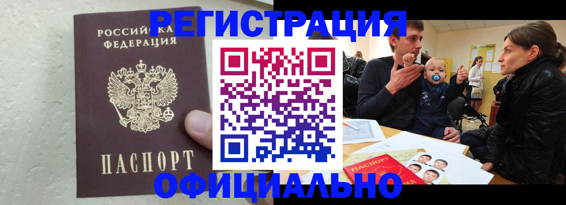регистрация в Новороссийске