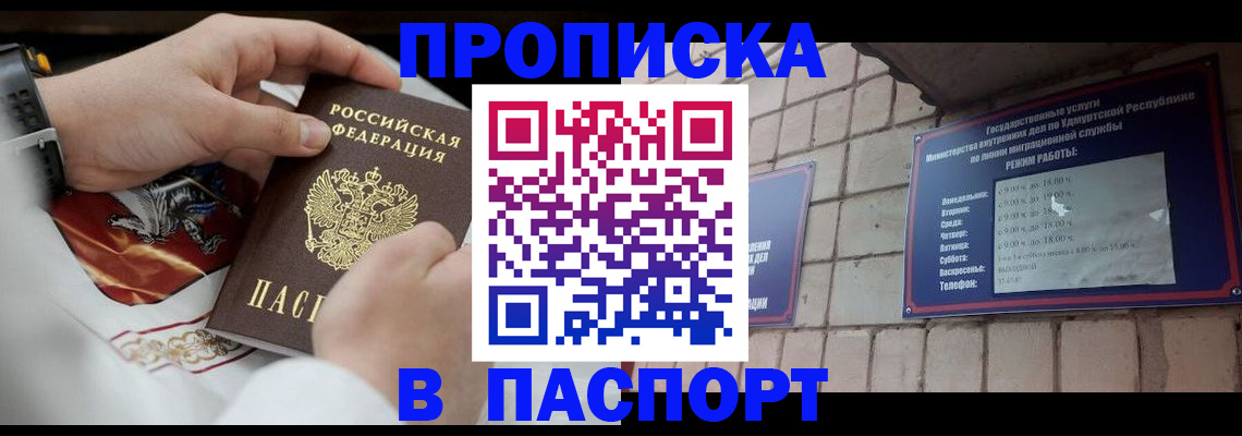 временная регистрация собственник в Новороссийске