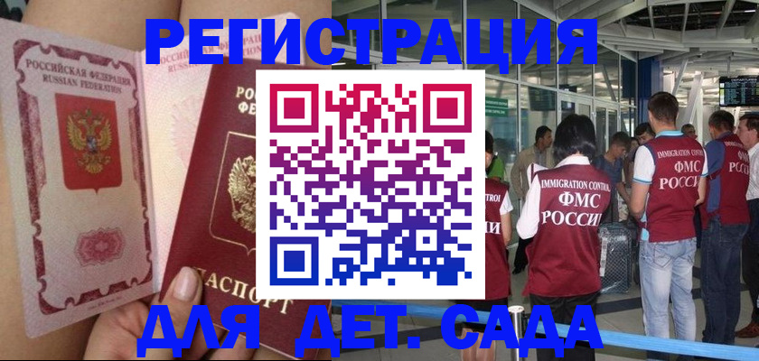 временная регистрация поиск в Новороссийске