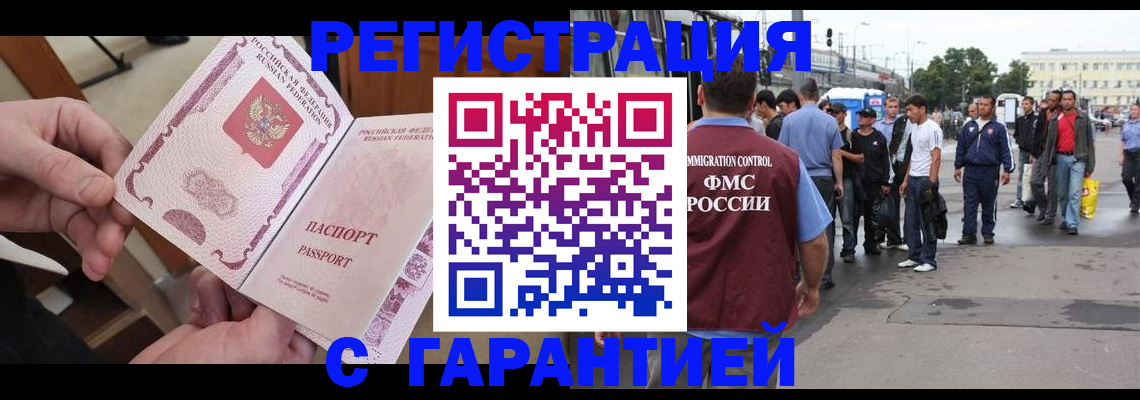 временная регистрация для всех в Новороссийске